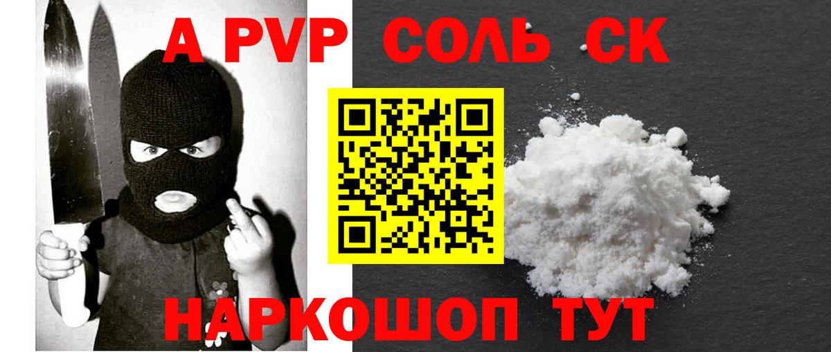 A-PVP мука  A-PVP СК  что такое   Богородск  A PVP СК КРИС 