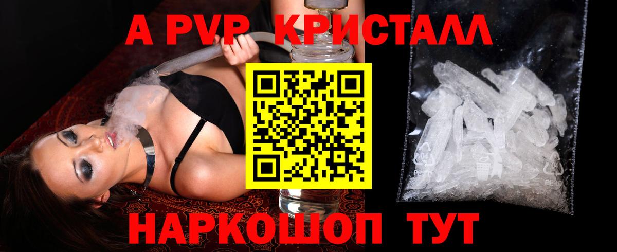 APVP кристаллы Богородск