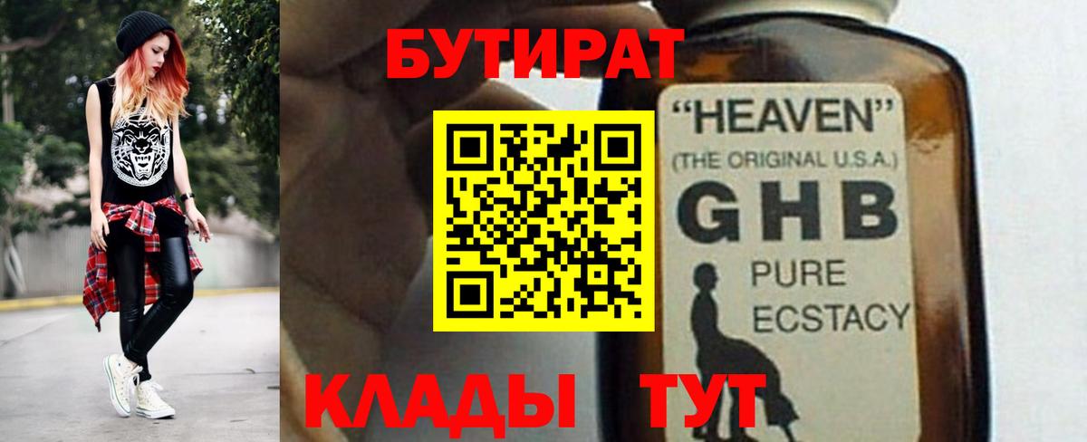 Бутират бутик Богородск