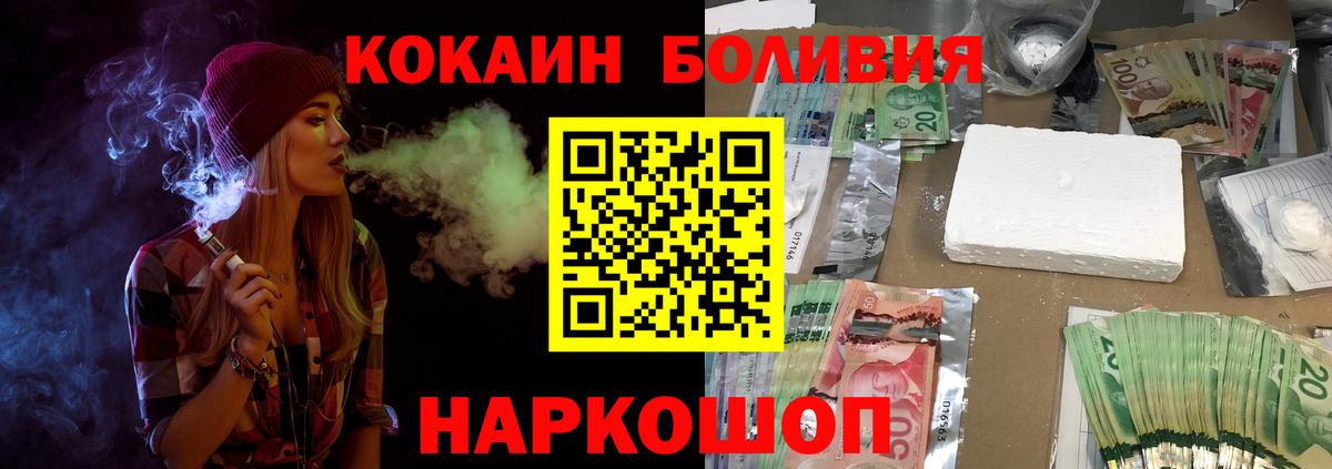 КОКАИН Боливия  КОКАИН  Богородск  Вход с VPN  Кокаин FishScale 