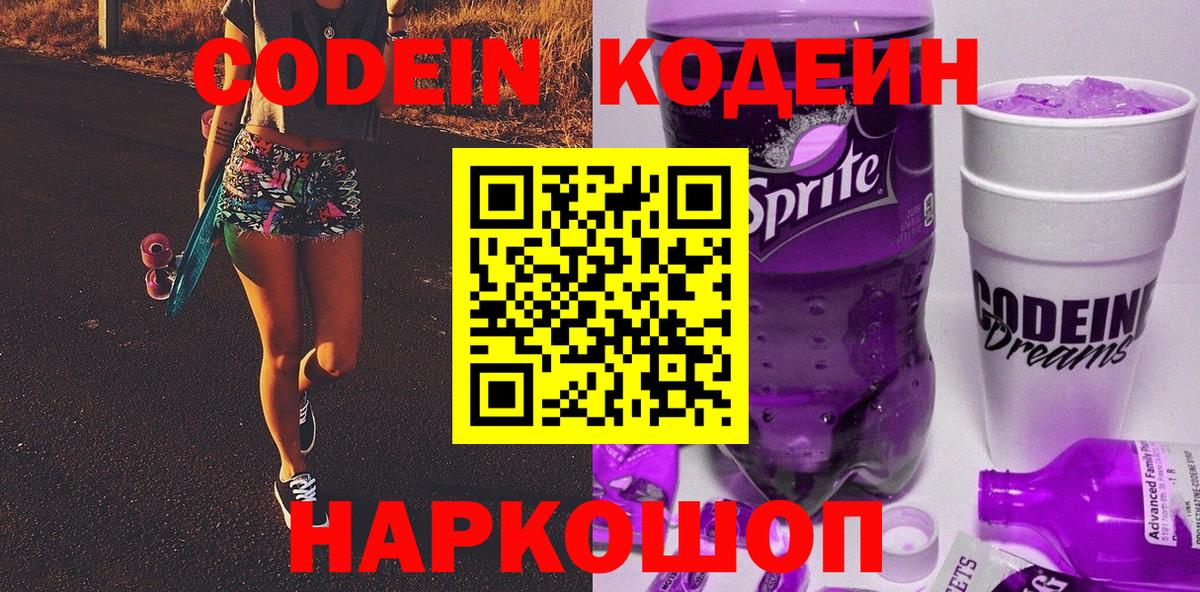 Богородск  Codein напиток Lean (лин)  Вход с VPN 