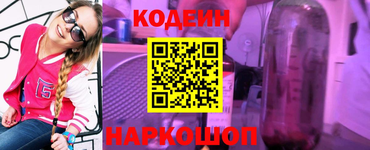 Кодеиновый сироп Lean напиток Lean (лин)  Богородск 