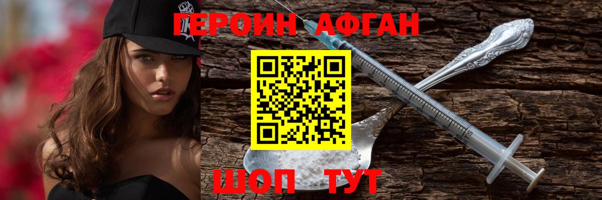 ГЕРОИН белый Богородск