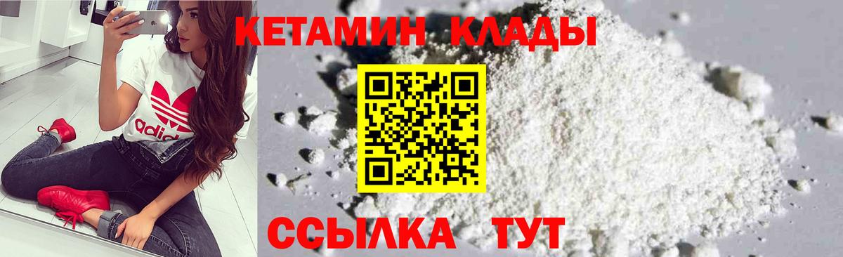 Кетамин VHQ Богородск