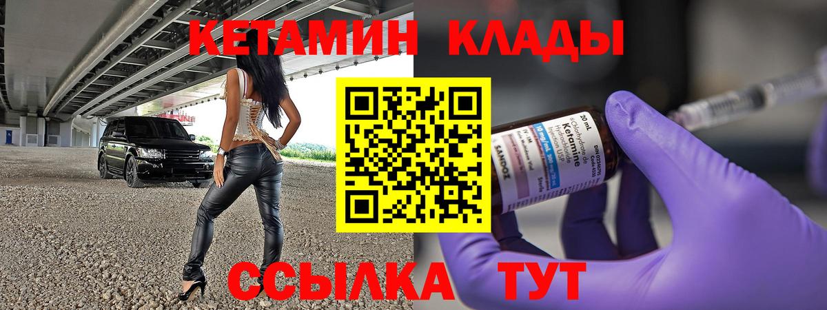 Кетамин VHQ  Вход с VPN  Богородск 