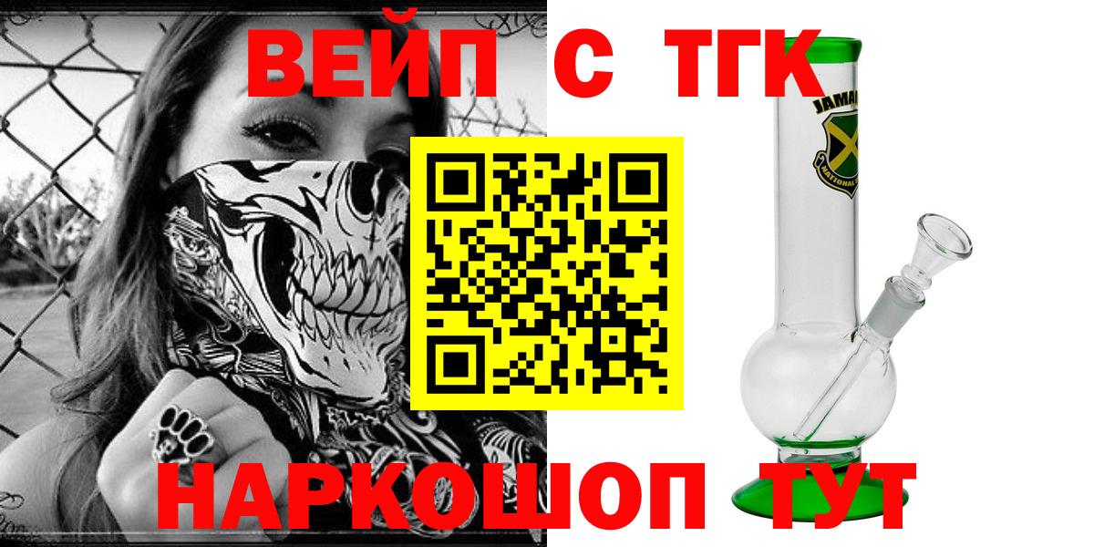 ТГК вейп с тгк Богородск